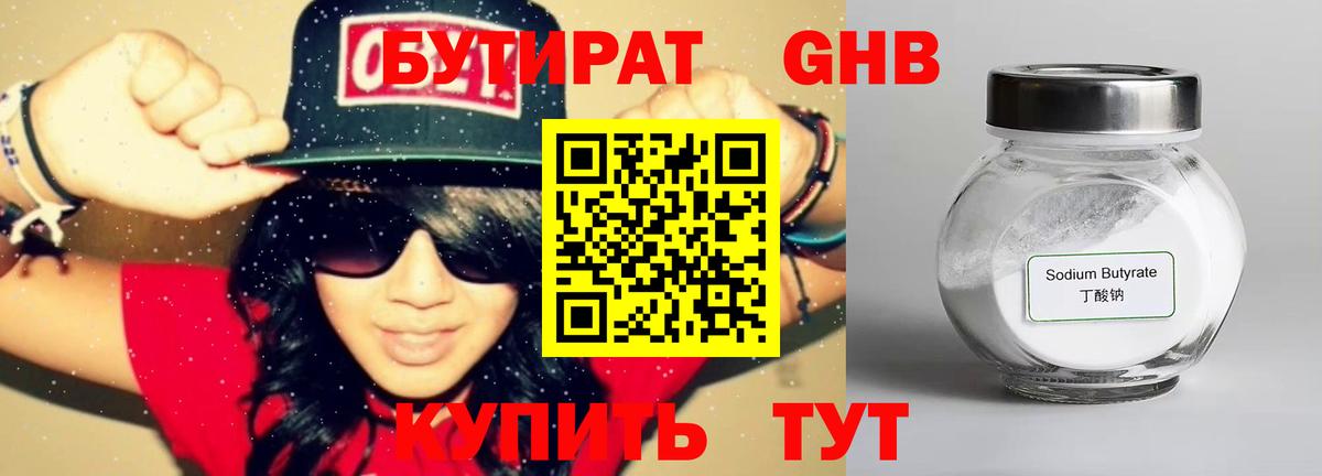 БУТИРАТ оксана  Бутират  Черняховск  Вход с VPN 