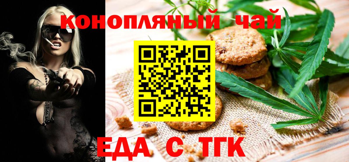 Черняховск  Cannafood марихуана  Вход с VPN 