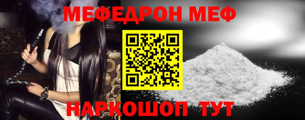МЯУ-МЯУ мука  Меф  Меф мяу мяу  МЯУ-МЯУ  Вход с VPN  Черняховск 