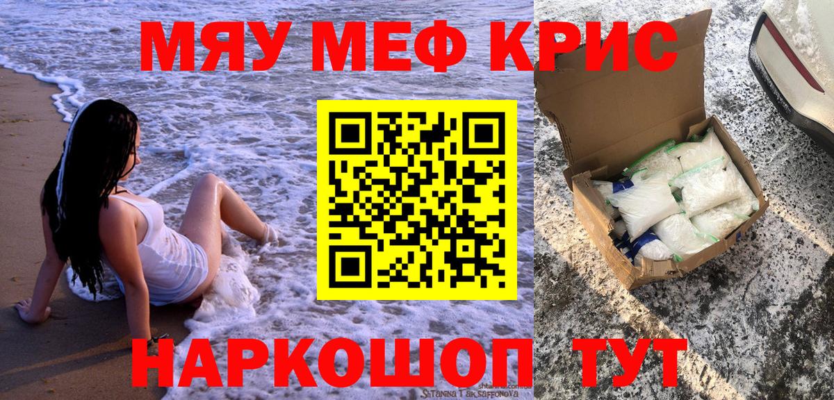 Меф мяу мяу кристаллы Черняховск