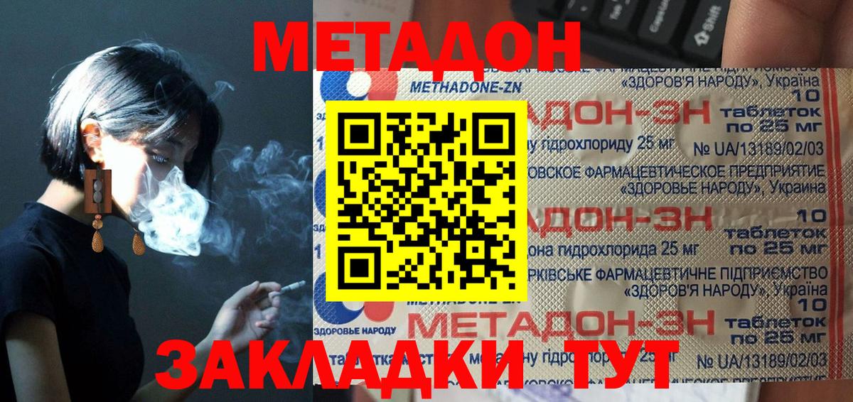 МЕТАДОН мёд  Вход с VPN  Черняховск  Метадон methadone 